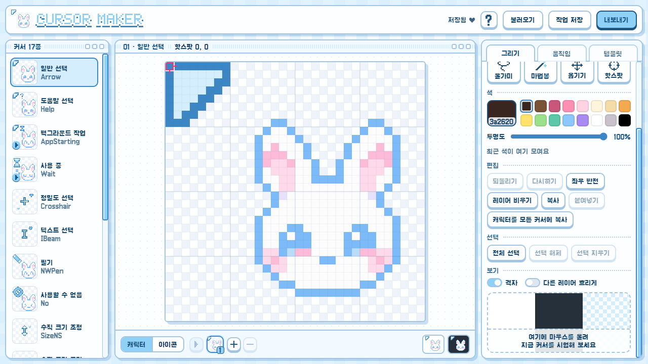 픽셀 커서 메이커🩵Pixel Cuesor Maker 미리보기